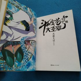 斗破苍穹之大主宰（5）（一版一印）