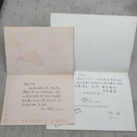 J14-30 刘厚生旧藏：张爱珍（著名上党梆子表演艺术家 戏剧梅花奖得主）、王芳（著名昆剧苏剧女演员 戏剧梅花奖得主） 二人签名贺卡2张