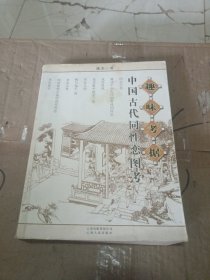 趣味考据:中国古代同性恋图考