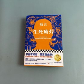 生死疲劳