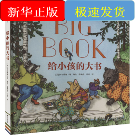 給小孩的大書(shū)