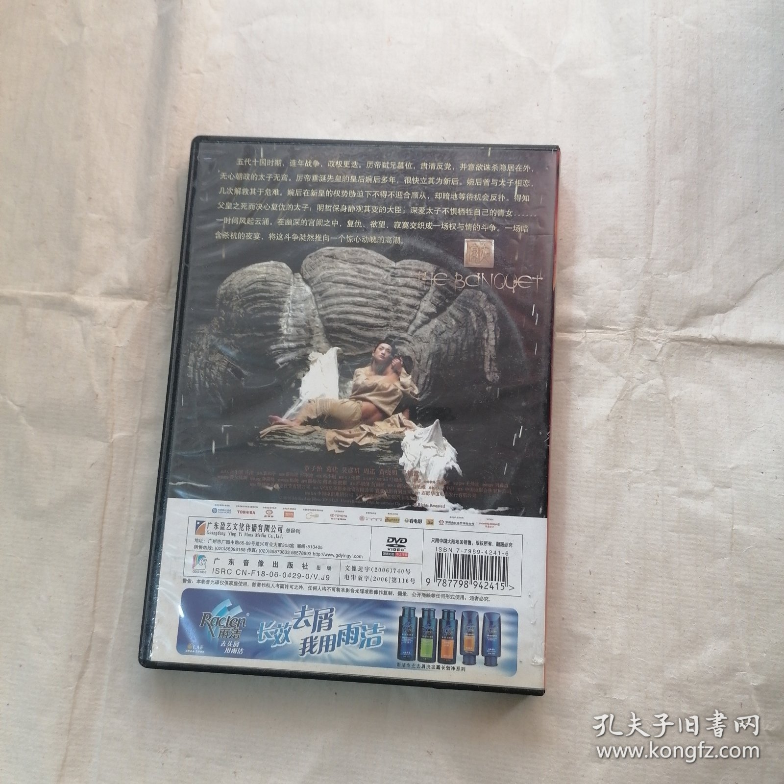 点击查看原图 夜宴 dvd.