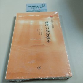 黄沙百战穿金甲