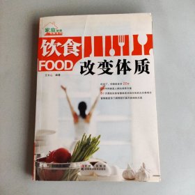 饮食改变体质