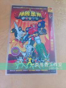 神兽金刚 2DVD