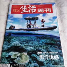 三联生活周刊（海洋诱惑2023年第2期）