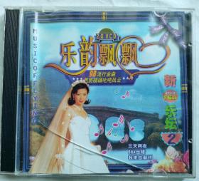 乐韵飘飘VCD（2）