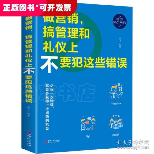 做营销，搞管理和礼仪上不要犯这些错误