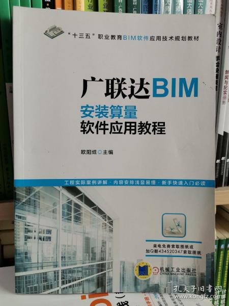 广联达BIM安装算量软件应用教程