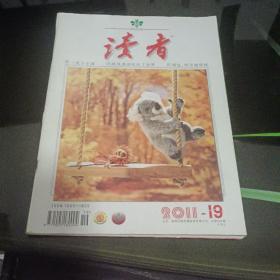 读者2011－19