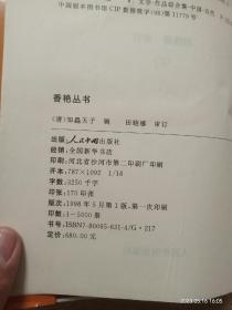 【实拍、多图、往下翻】【中册缺书衣】香艳丛书上中下 全三册