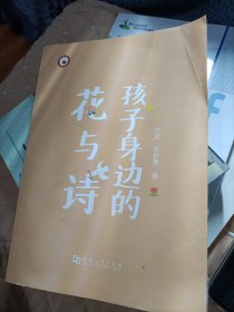 孩子身边的花与诗