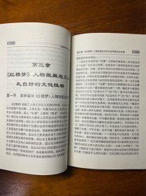 红楼梦新论稿（作者签名钤章本）