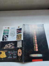 中国文物学会文博学院2002要览