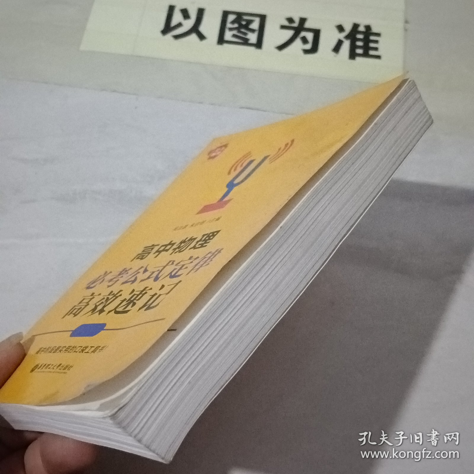 给力物理——高中物理必考公式定律高效速记