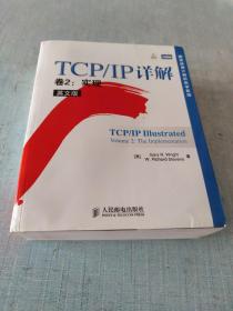 TCP/IP 详解（卷2）：实现（英文版）