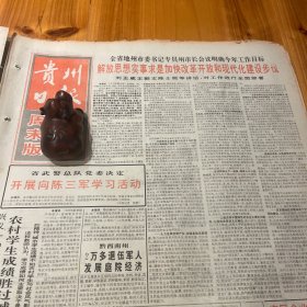 贵州省航空公司首航武汉！天津市委书记谭绍文遗体昨日火化！北京申办奥运会投入决战！我省黔南洲平塘县文工团王竹邦。参加春晚节目！荣获第二届中国民族文化博览会“民族之花大选”侗族银花奖梁玉梅！贵州人物中的鸡，吴正光。《贵州日报》