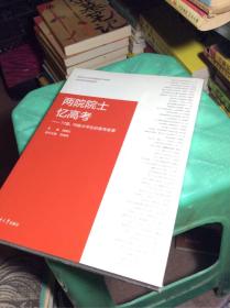 两院院士忆高考：77级、78级大学生的高考故事