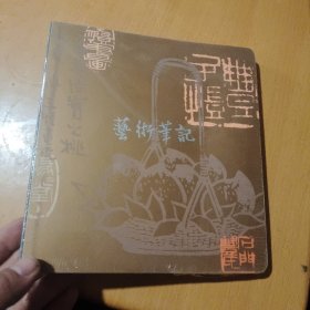 艺术笔记