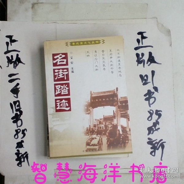 京都礼俗：中国百年百部文史珍品书系