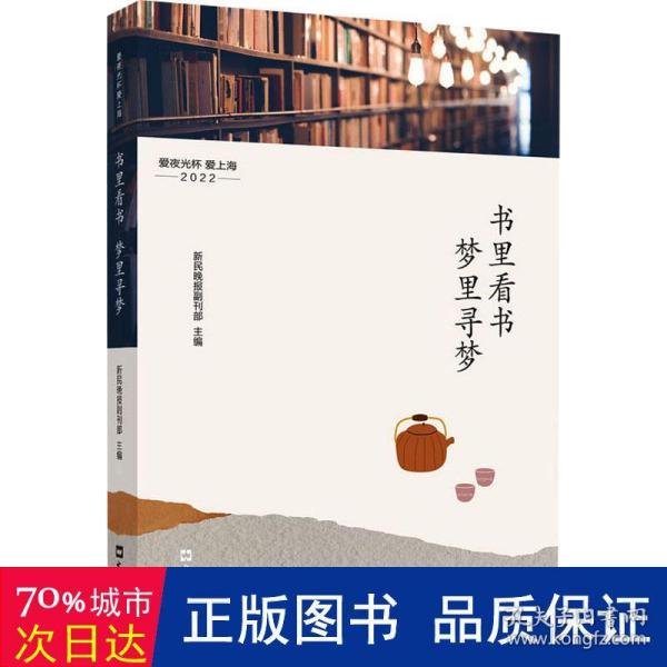 书里看书，梦里寻梦——爱夜光杯 爱上海·2022