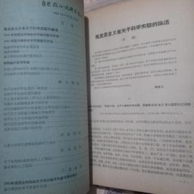 自然辩证法研究通讯1964年1-3期