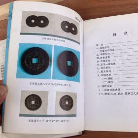中国古钱币图目补遗+中国银币目录+中国钱币收藏3本合售