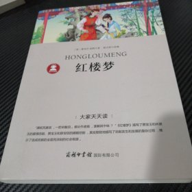 红楼梦