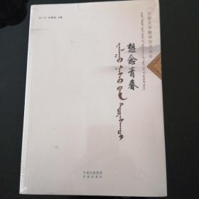 想念青春