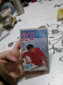 红日李克勤