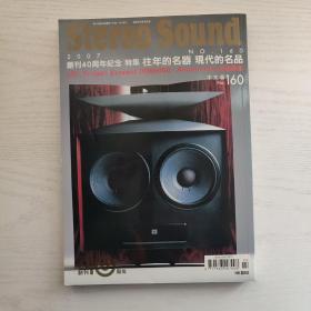 Stereo Sound 2007年总第160期（创刊40周年纪念特集/中文版）