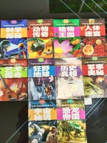 中国学生最好奇的世界之谜10本合售
小学生读物