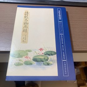 诗经名物图解
