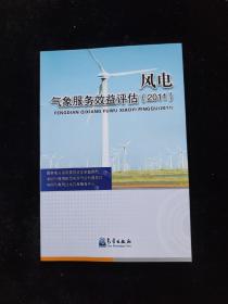 风电气象服务效益评估（2011）