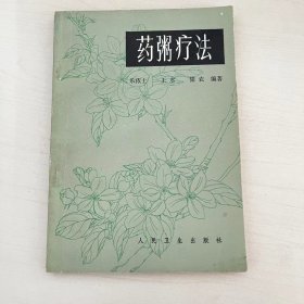 药粥疗法