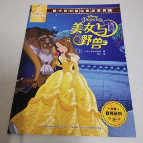 美女与野兽 : 汉英对照