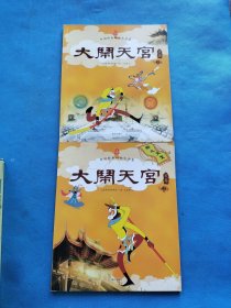 大闹天宫全集 中国经典动画大全集 （上下册）【书内干净】