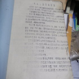 京东大鼓基本知识：油印本