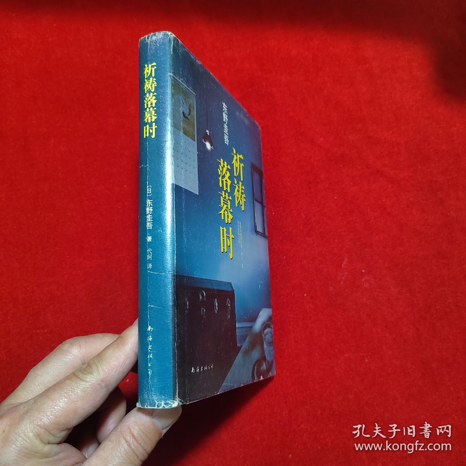 祈祷落幕时