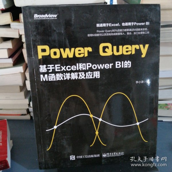 PowerQuery：基于Excel和PowerBI的M函数详解及应用