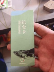 江南丝绸展览馆纪念卡