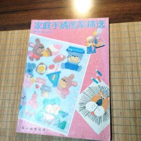 家庭手绣图案精选