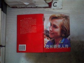 克林顿夫人传。，，