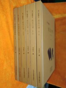 中国哲学简史贞元六书【全六册】