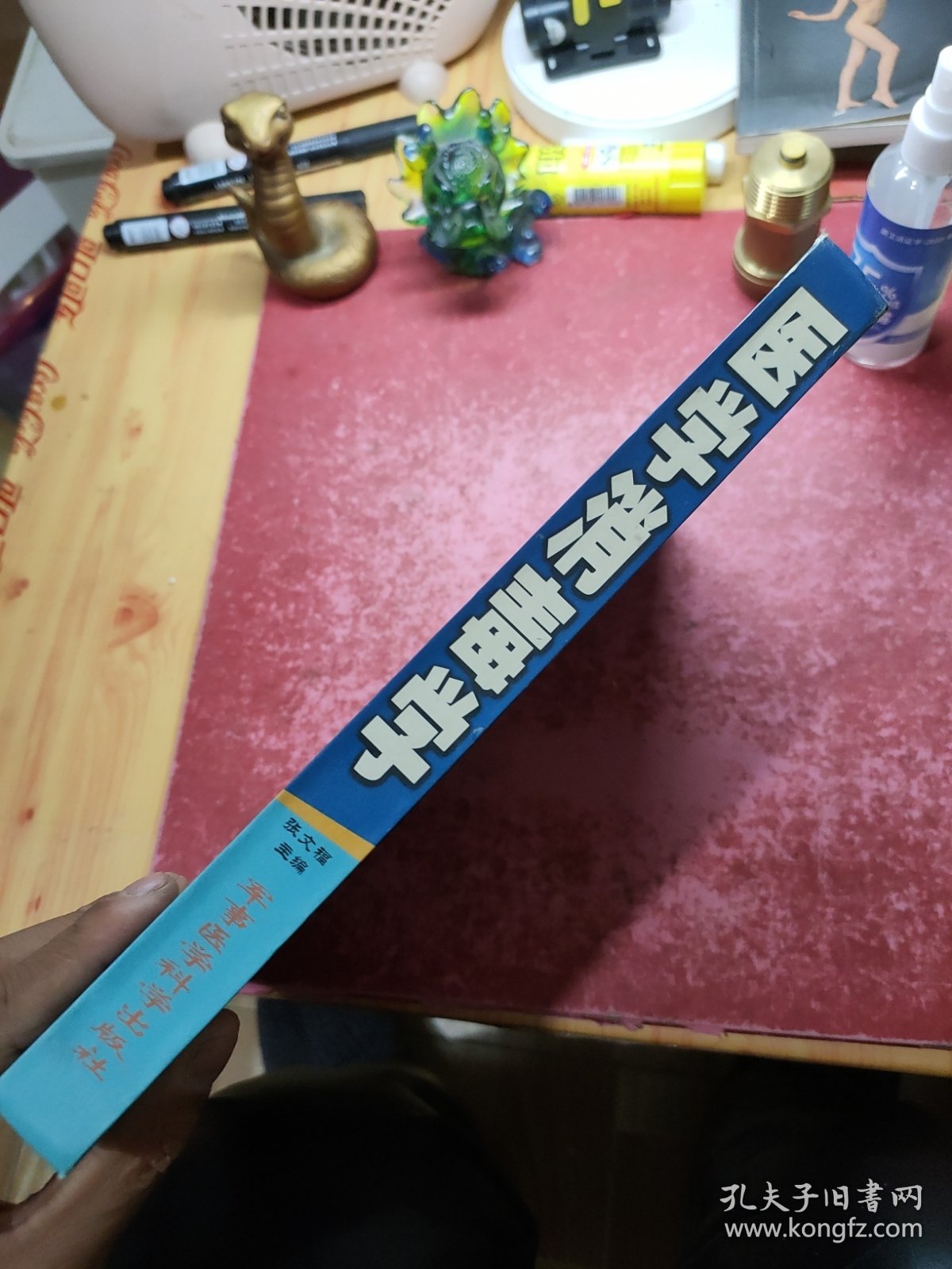 医学消毒学
