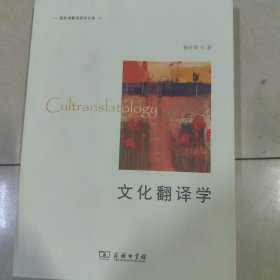 文化翻译学《浸水，不影响正常阅读》