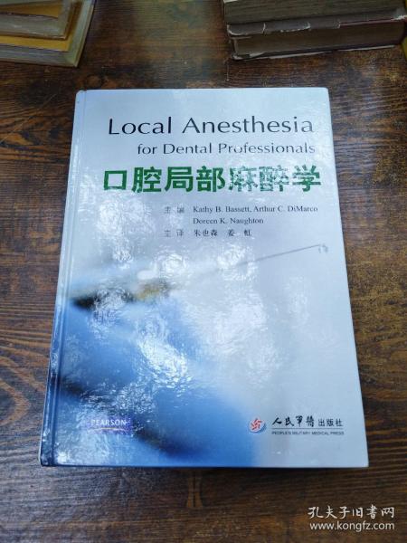 口腔局部麻醉学