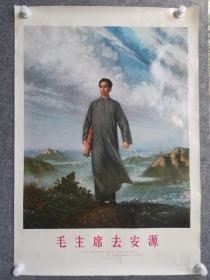 大《毛主席去安源》全开，（中国人民解放军战士出版社）部队专供，铜版纸印刷，没对外发行，没出版年代。此画全开的极为少见，品相好，年代久远，保存不易。