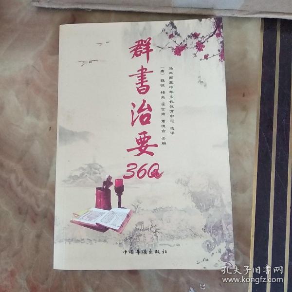 群书治要360