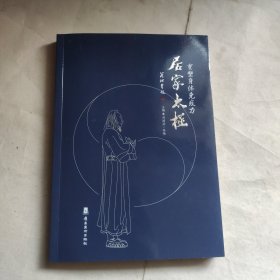 居家太極：重塑身體免疫力